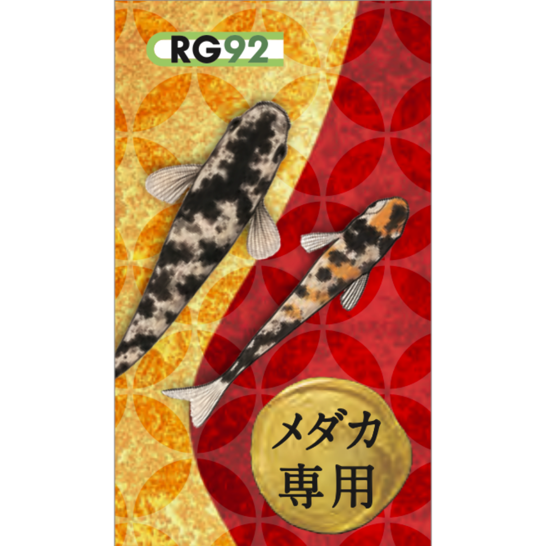 メダカ用 RG92